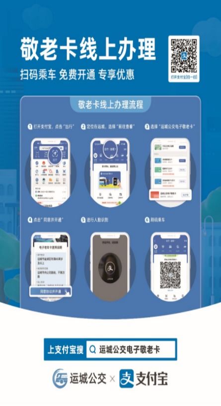 為民辦實事 創新服務舉措 電子敬老卡即將上線試運行